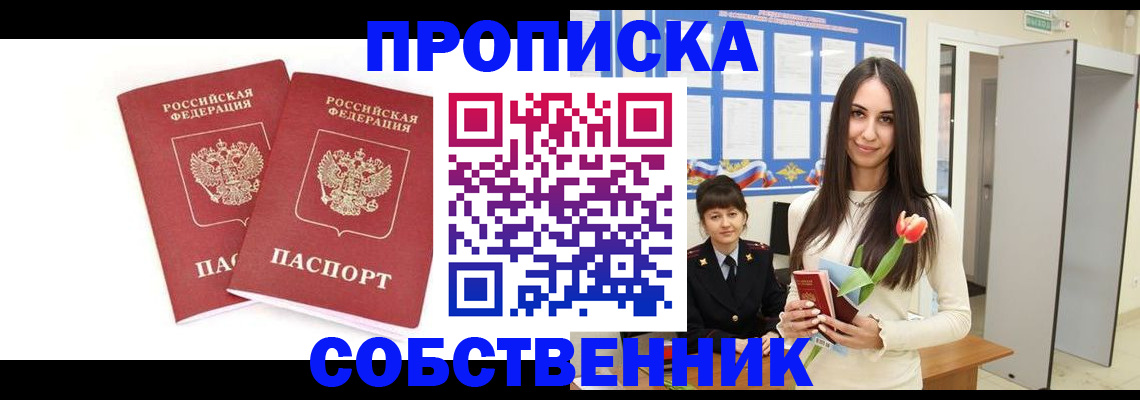 прописка поиск в Щёкино