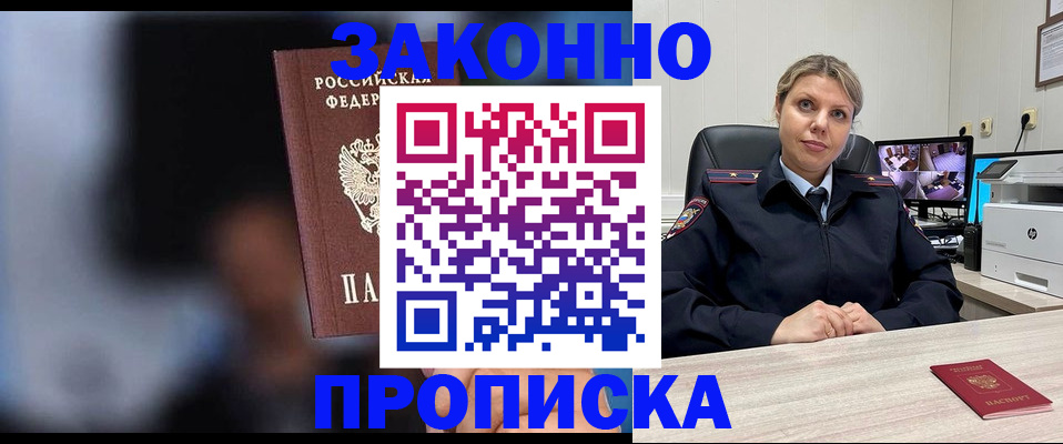 прописка для военкомата в Щёкино