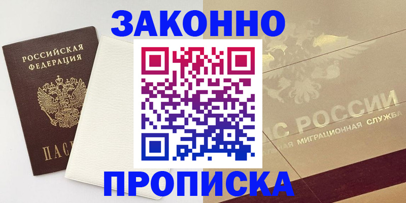 регистрация в Щёкино
